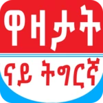 Logo of Tigrinya Jokes ዋዛታት ብትግርኛ android Application 