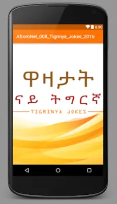 Tigrinya Jokes ዋዛታት ብትግርኛ android App screenshot 0